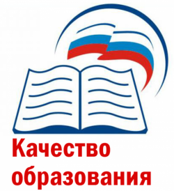 https://mdou157.edu.yar.ru/_news_/kachkstvo_obrazovaniya_w250_h274.png